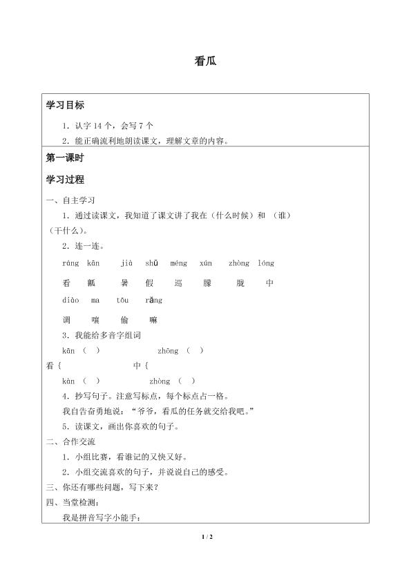 看瓜_学案1