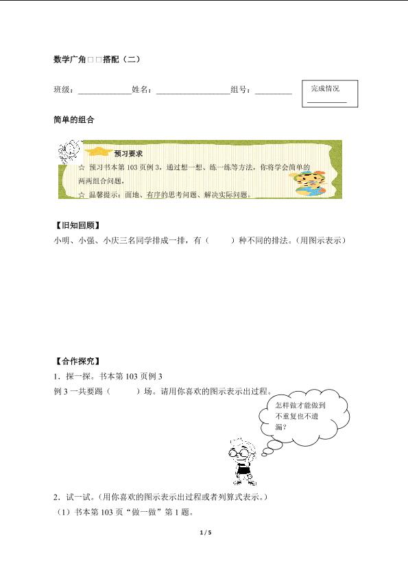 数学广角——搭配（二）（含答案） 精品资源_学案1