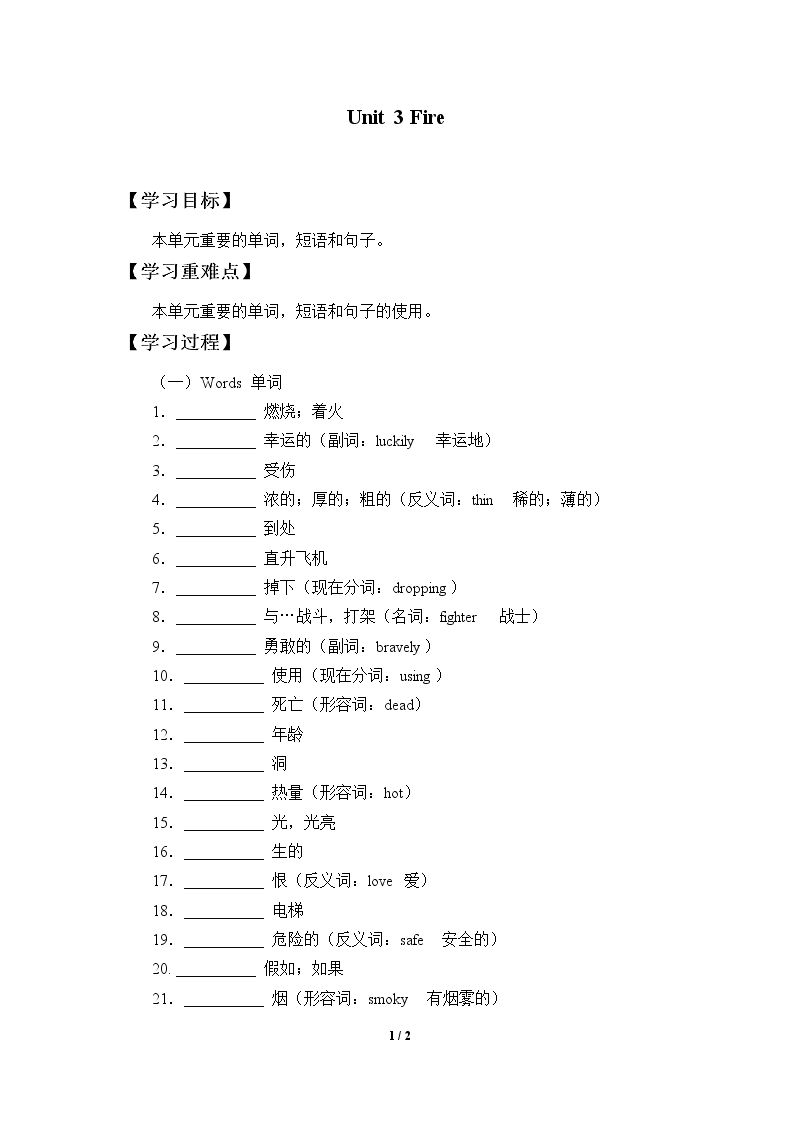 Unit 3 Fire_学案2