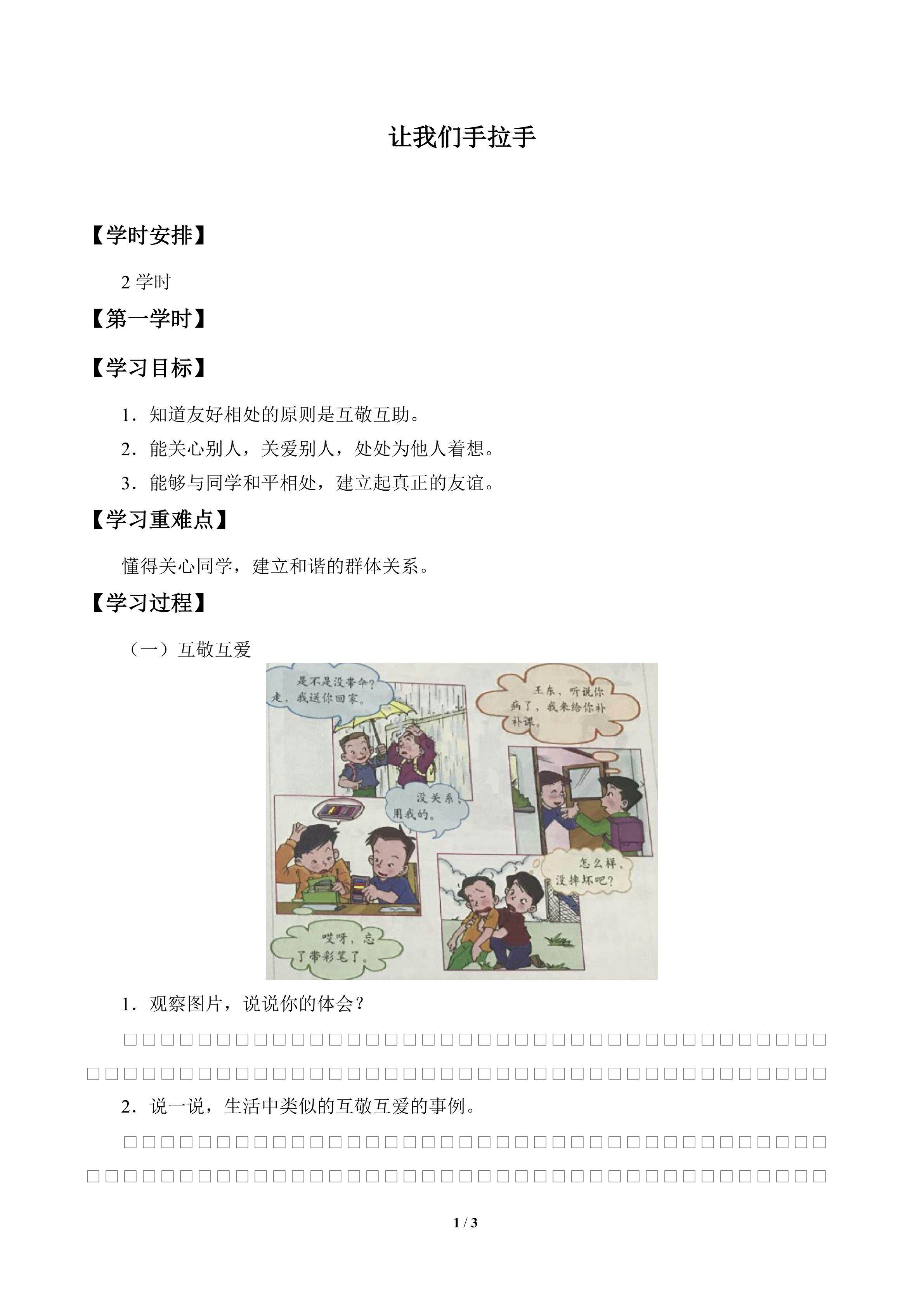 让我们手拉手_学案1
