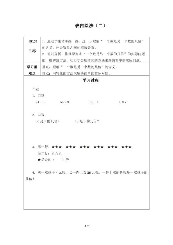 表内除法（二）_学案3.doc