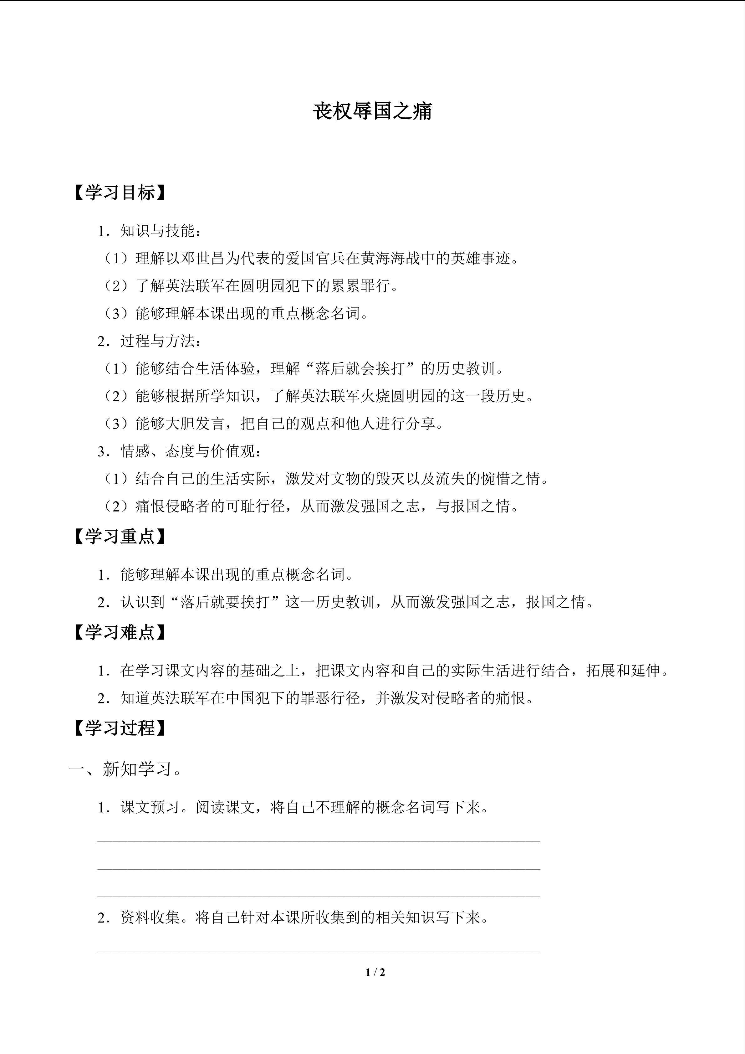 丧权辱国之痛