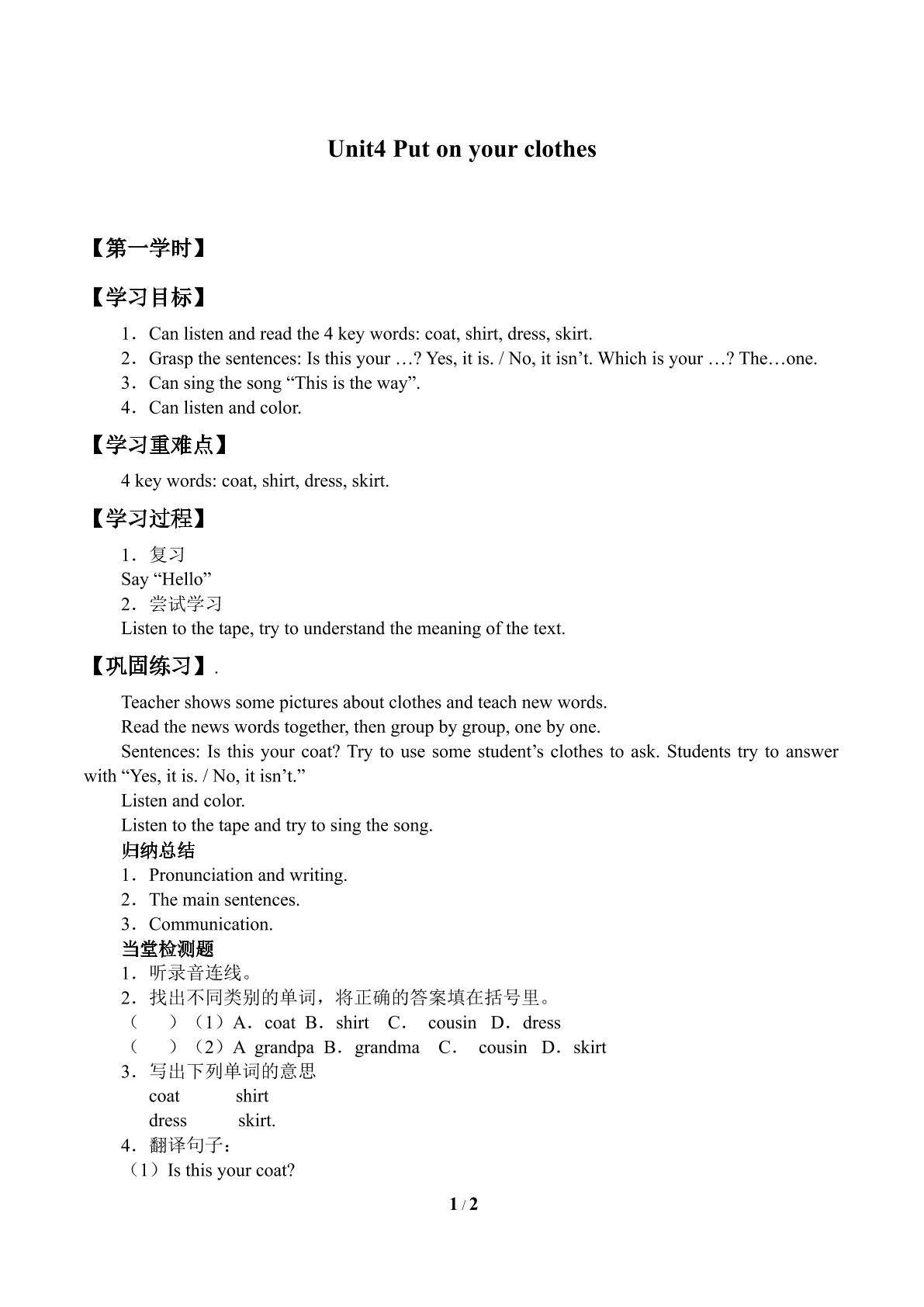 Unit 4  Put on Your Clothes_学案1