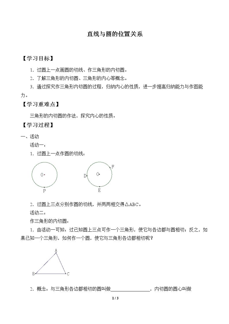 直线与圆的位置关系_学案2