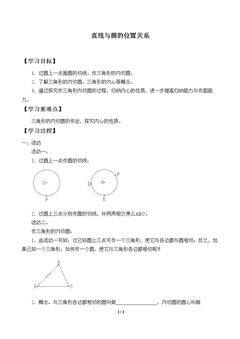 直线与圆的位置关系_学案2