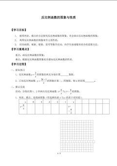 反比例函数的图象与性质_学案1