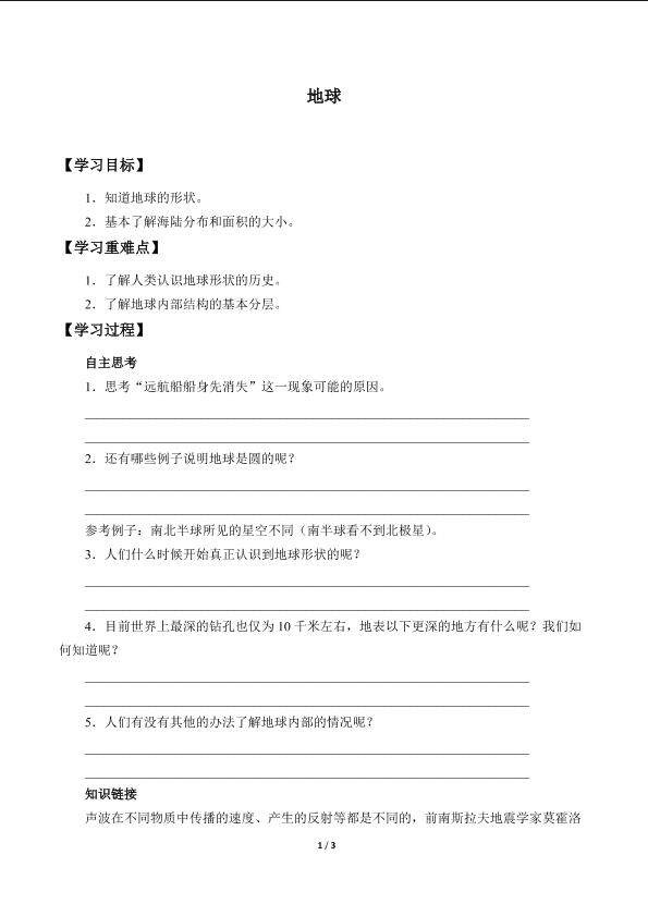 地球_学案1