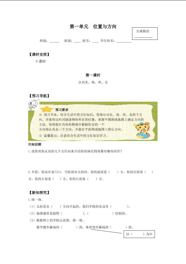 位置与方向（一）_学案1