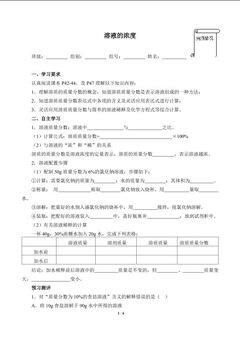 溶液的浓度(含答案)精品资源_学案1
