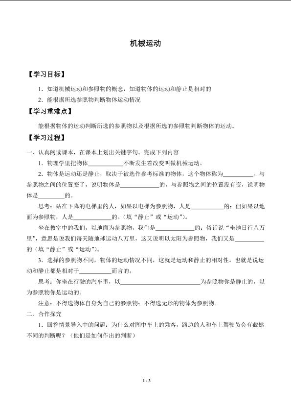 机械运动_学案4