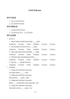 学案-UNIT 8 Review
