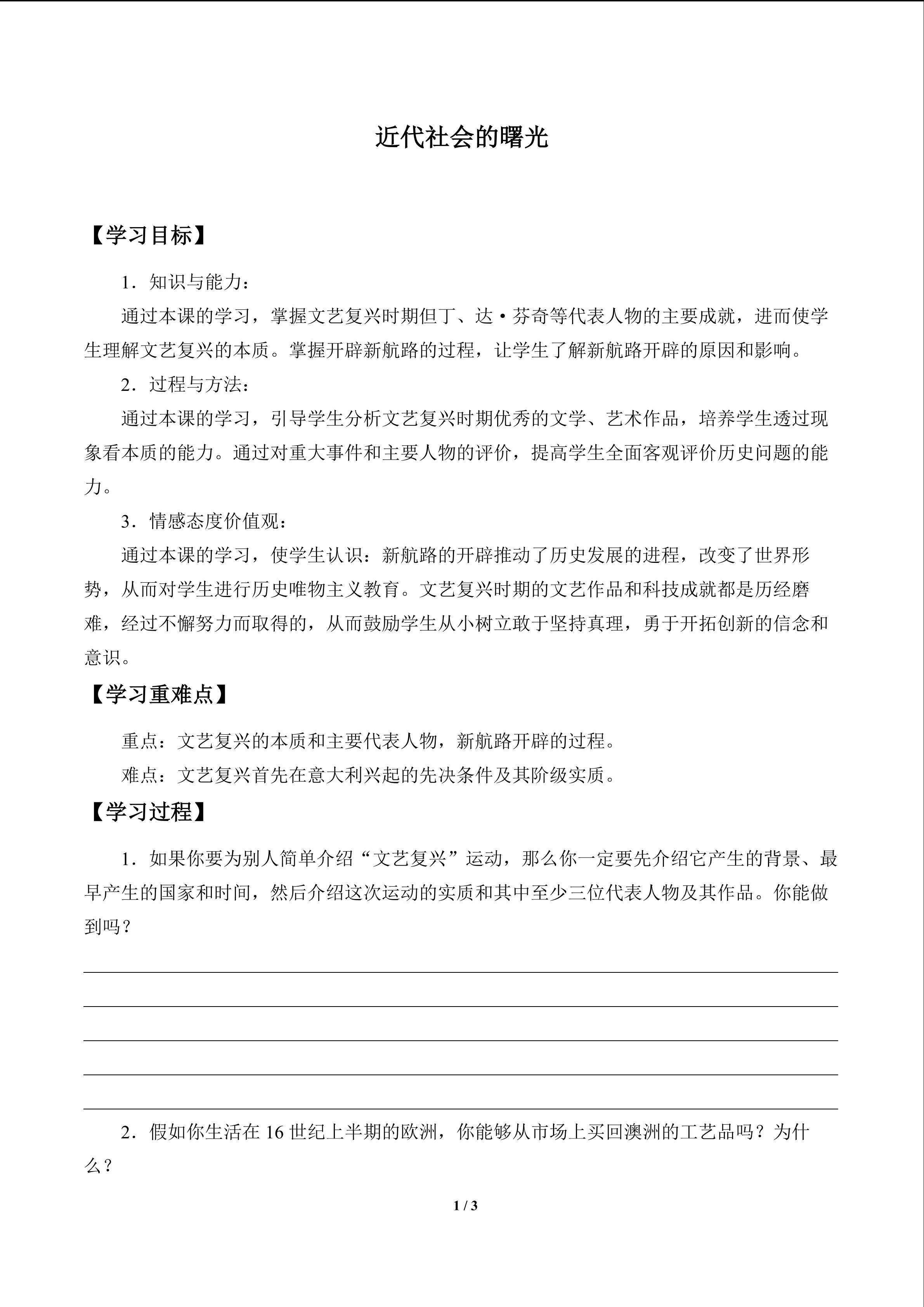 近代社会的曙光_学案1