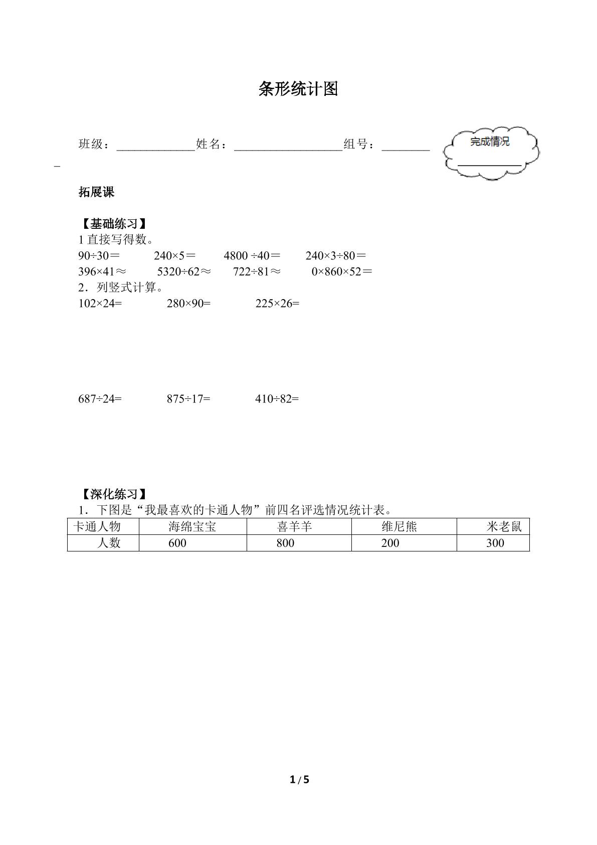 条形统计图（含答案） 精品资源_学案1