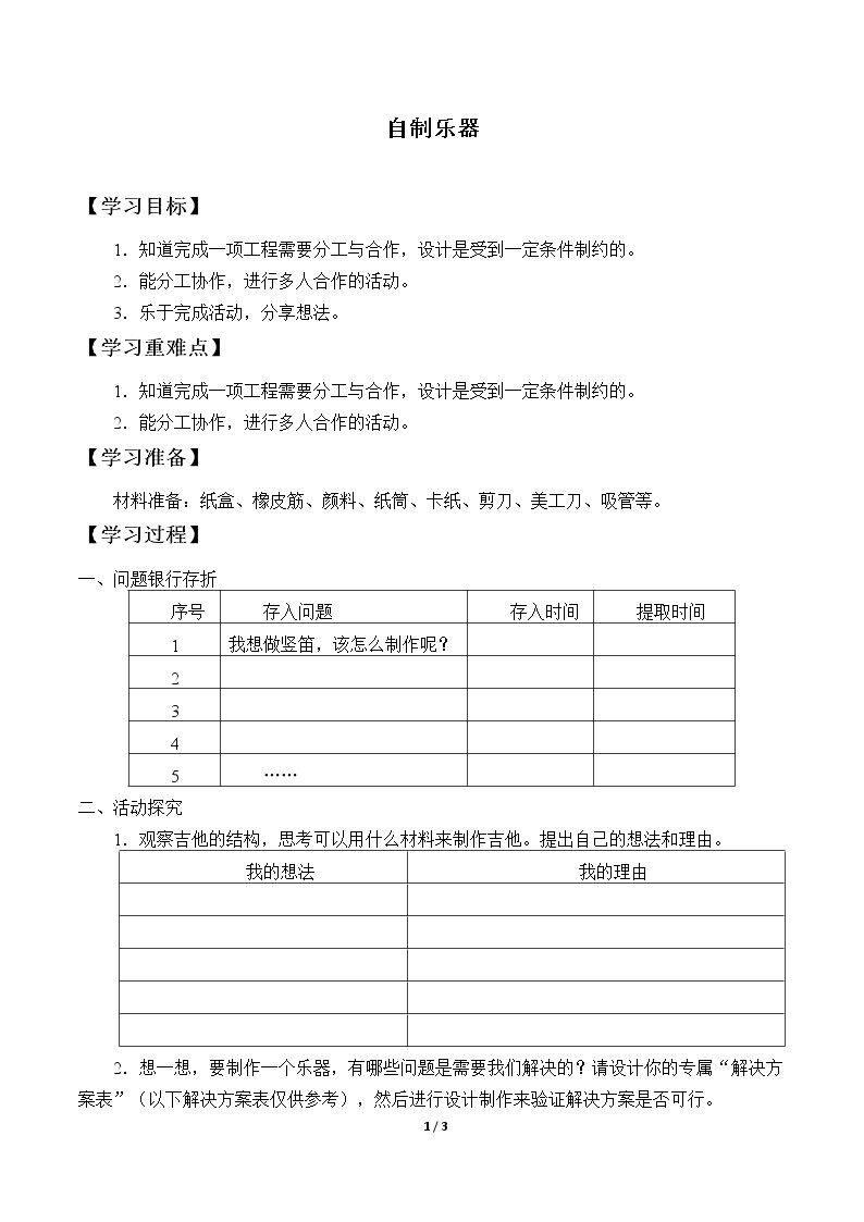 自制乐器