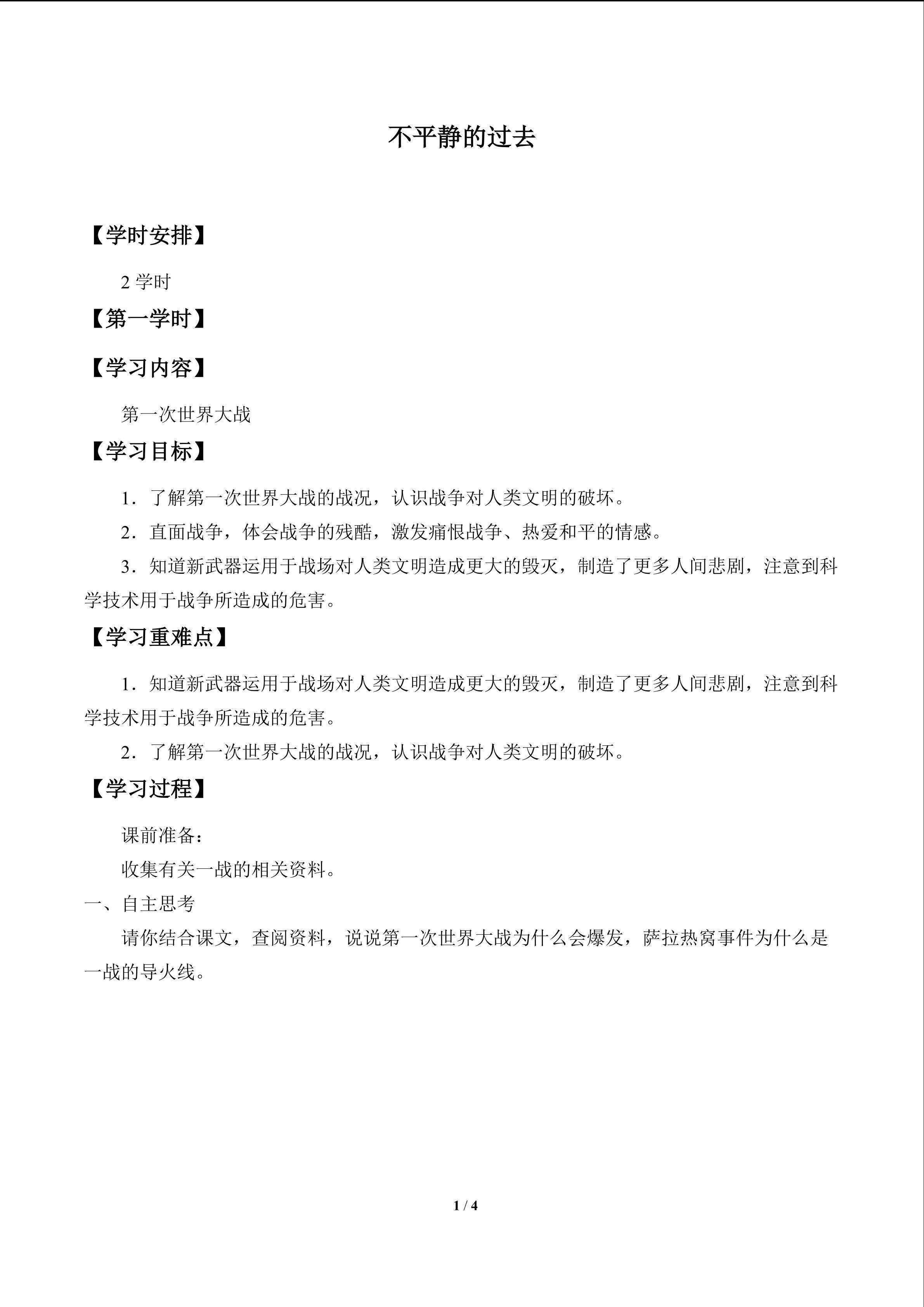 不平静的过去_学案1