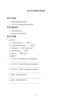 学案-Say it without Words