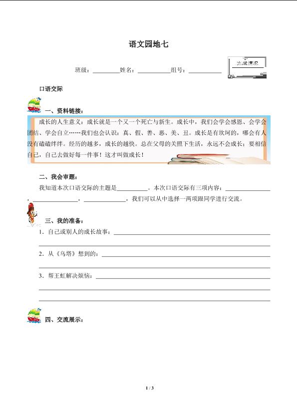 语文园地七(含答案） 精品资源 _学案1