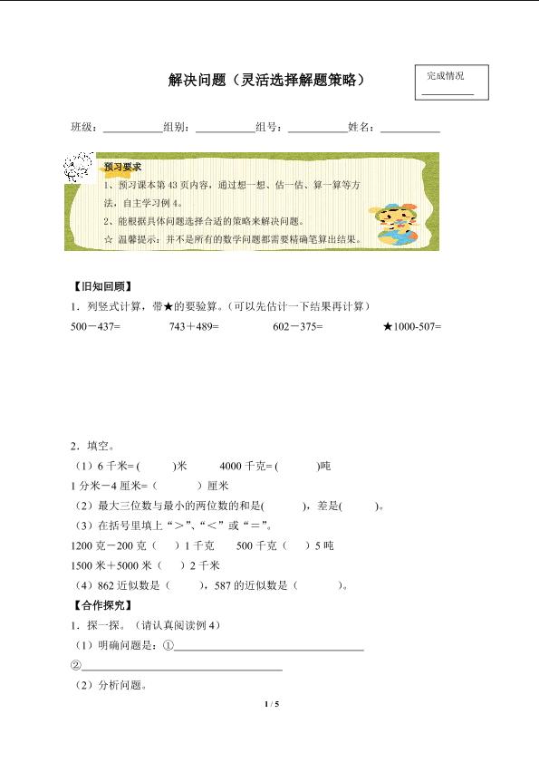 解决问题（灵活选择解题策略）_学案1