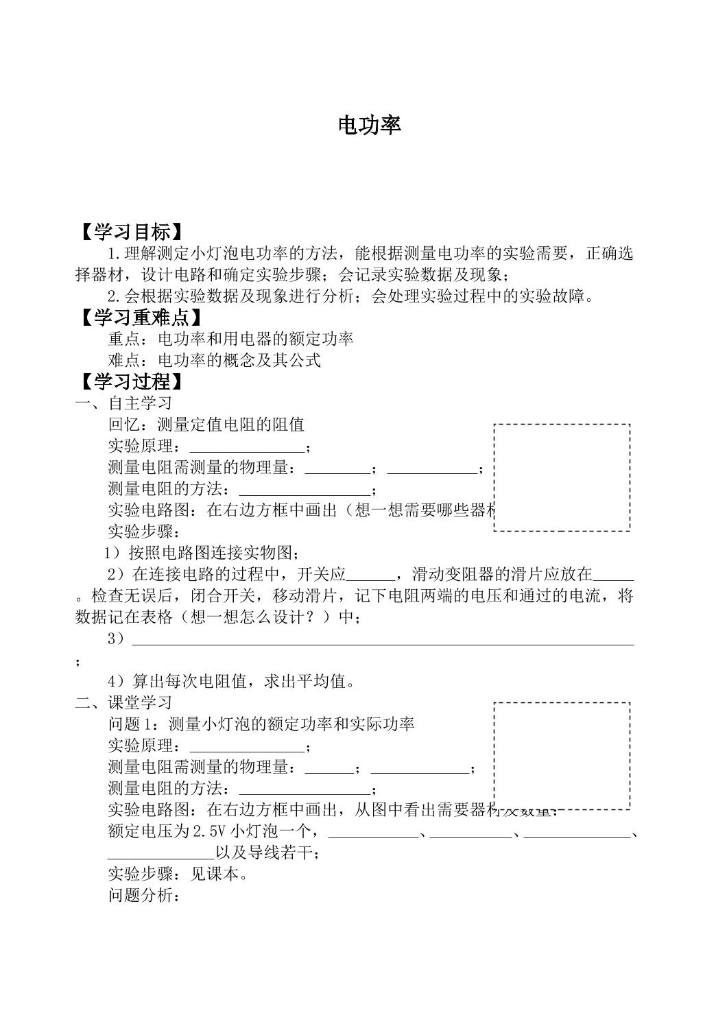 电功率_学案2