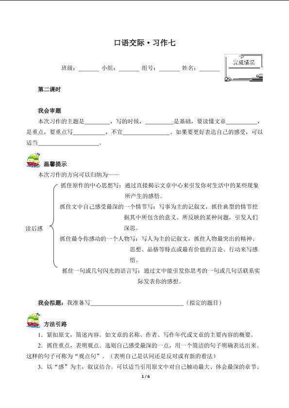 口语交际·习作七（含答案） 精品资源_学案2