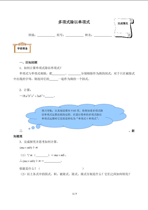 多项式除以单项式（含答案）精品资源_学案1