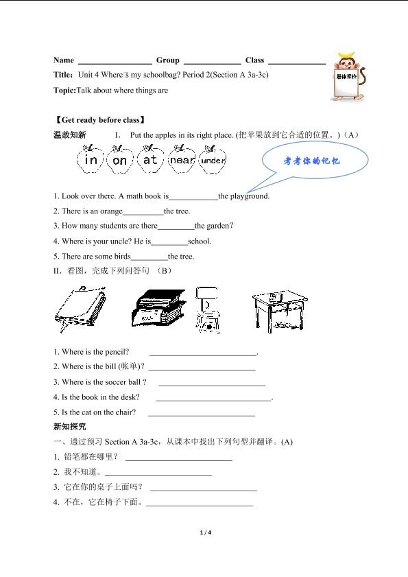 Unit 4 Where’s my schoolbag1（含答案） 精品资源_学案1