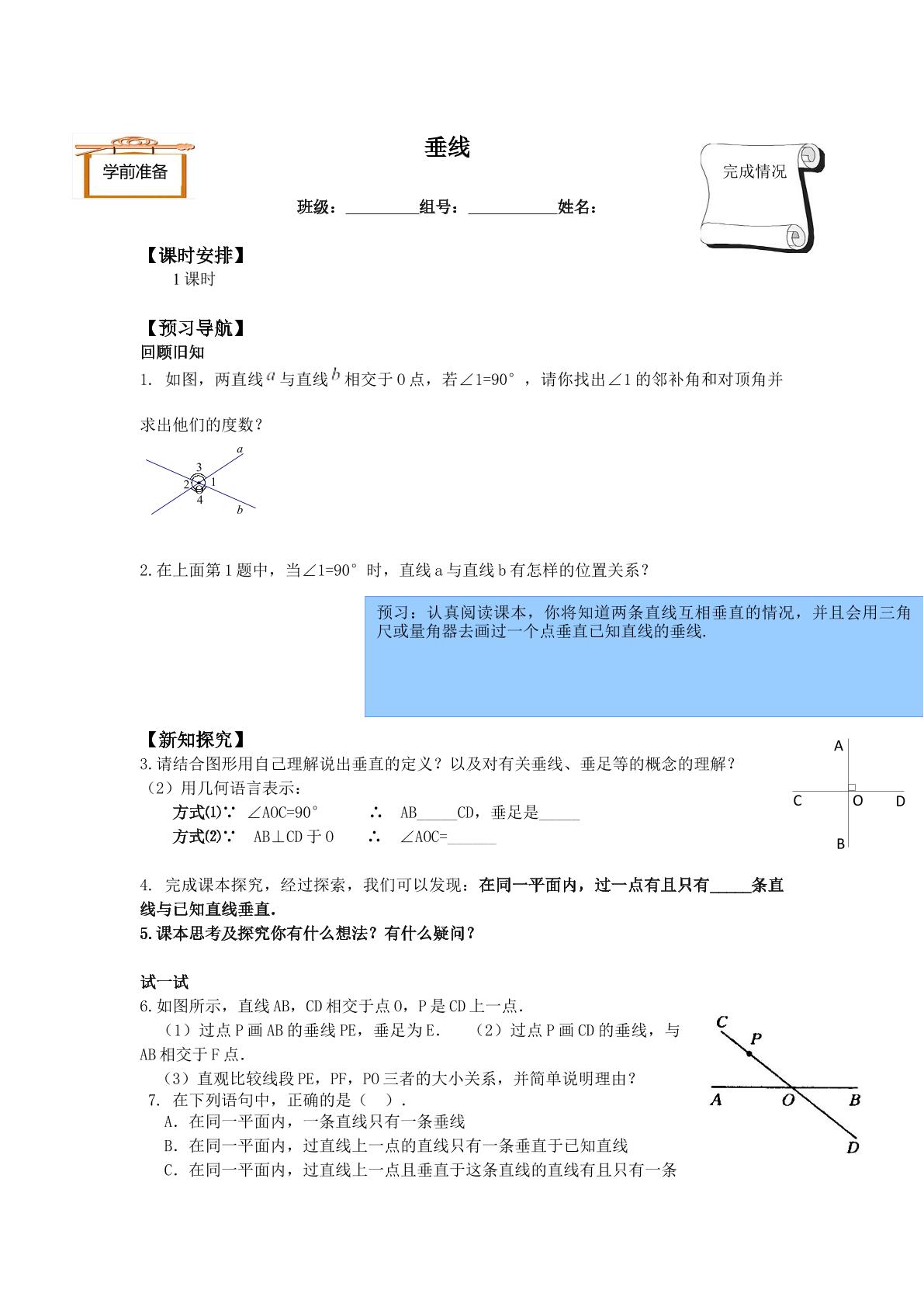 垂线_学案1