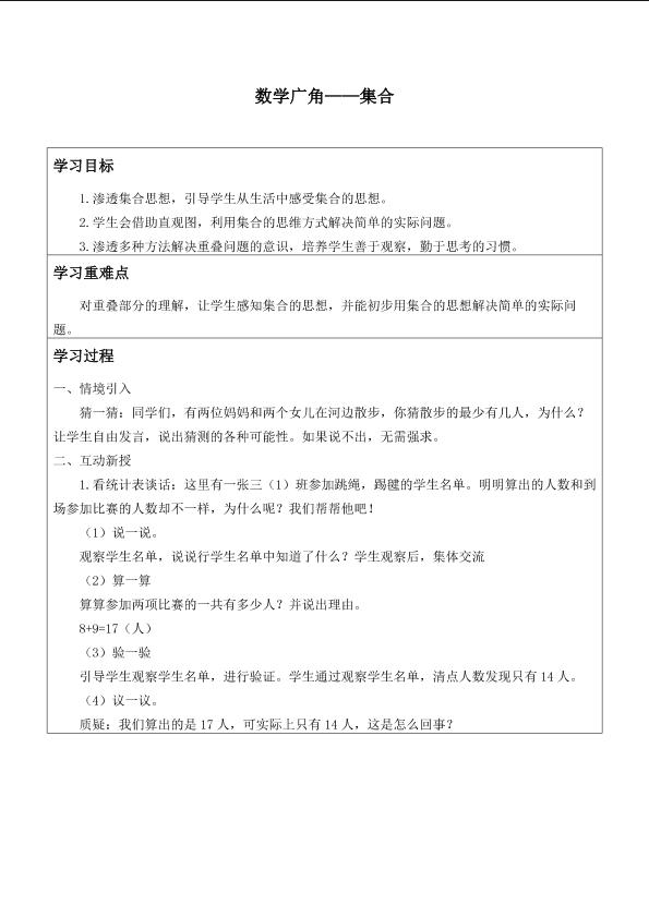 数学广角——集合_学案2