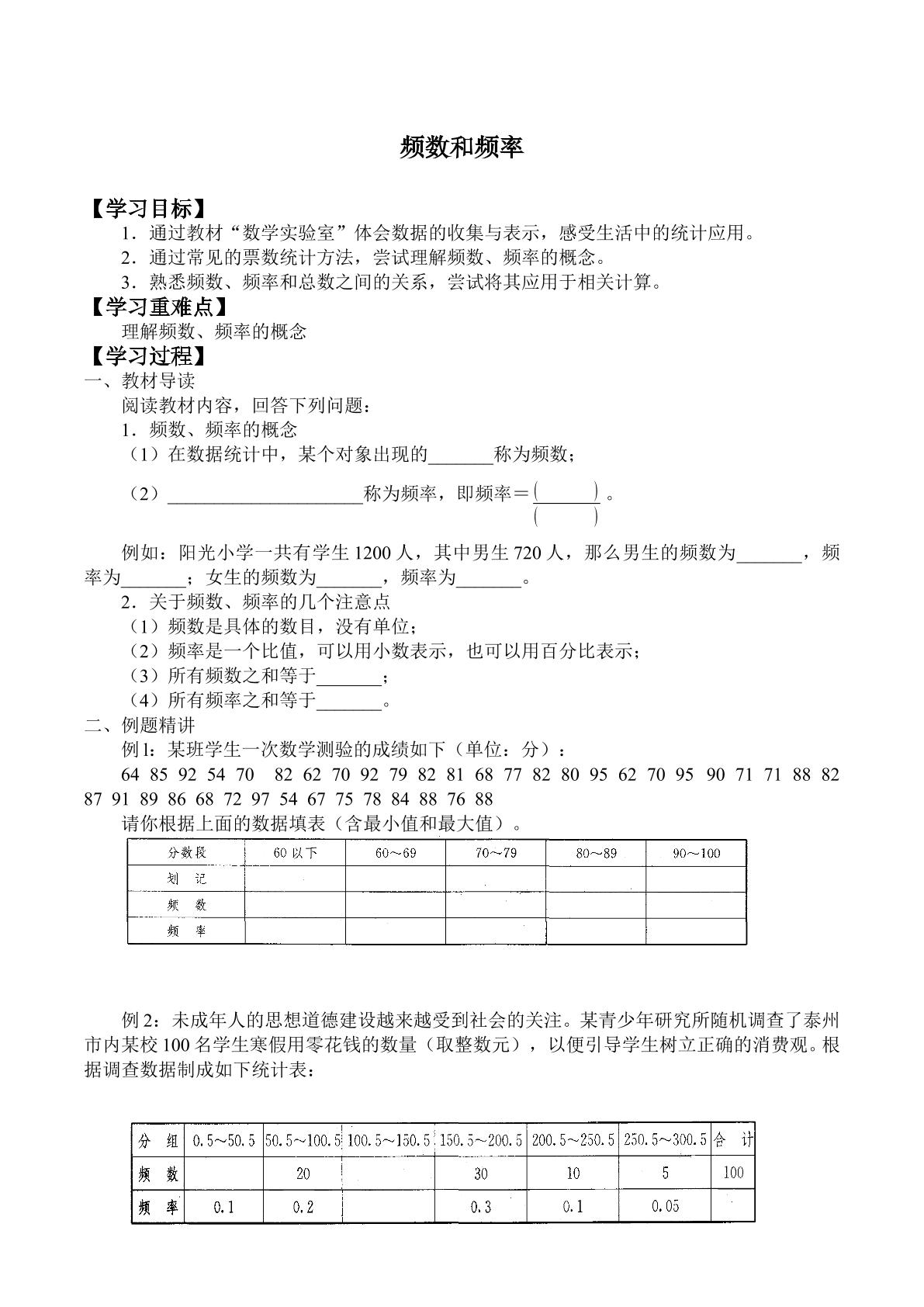 频数和频率_学案1