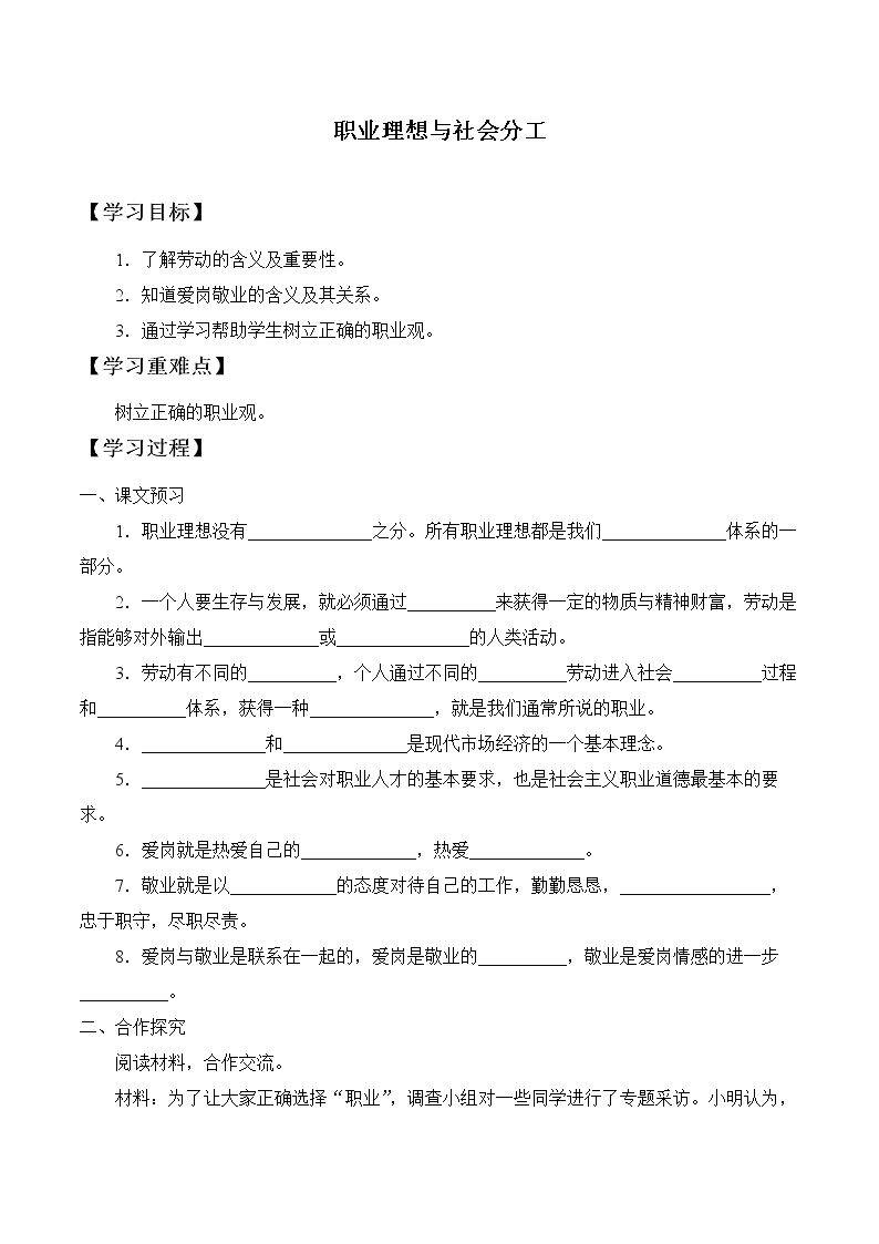 职业理想与社会分工