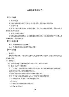 命题的概念和例子