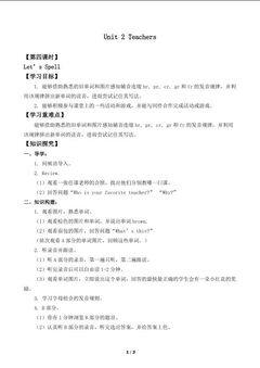 Unit 2 Teachers Let’s Spell_学案1
