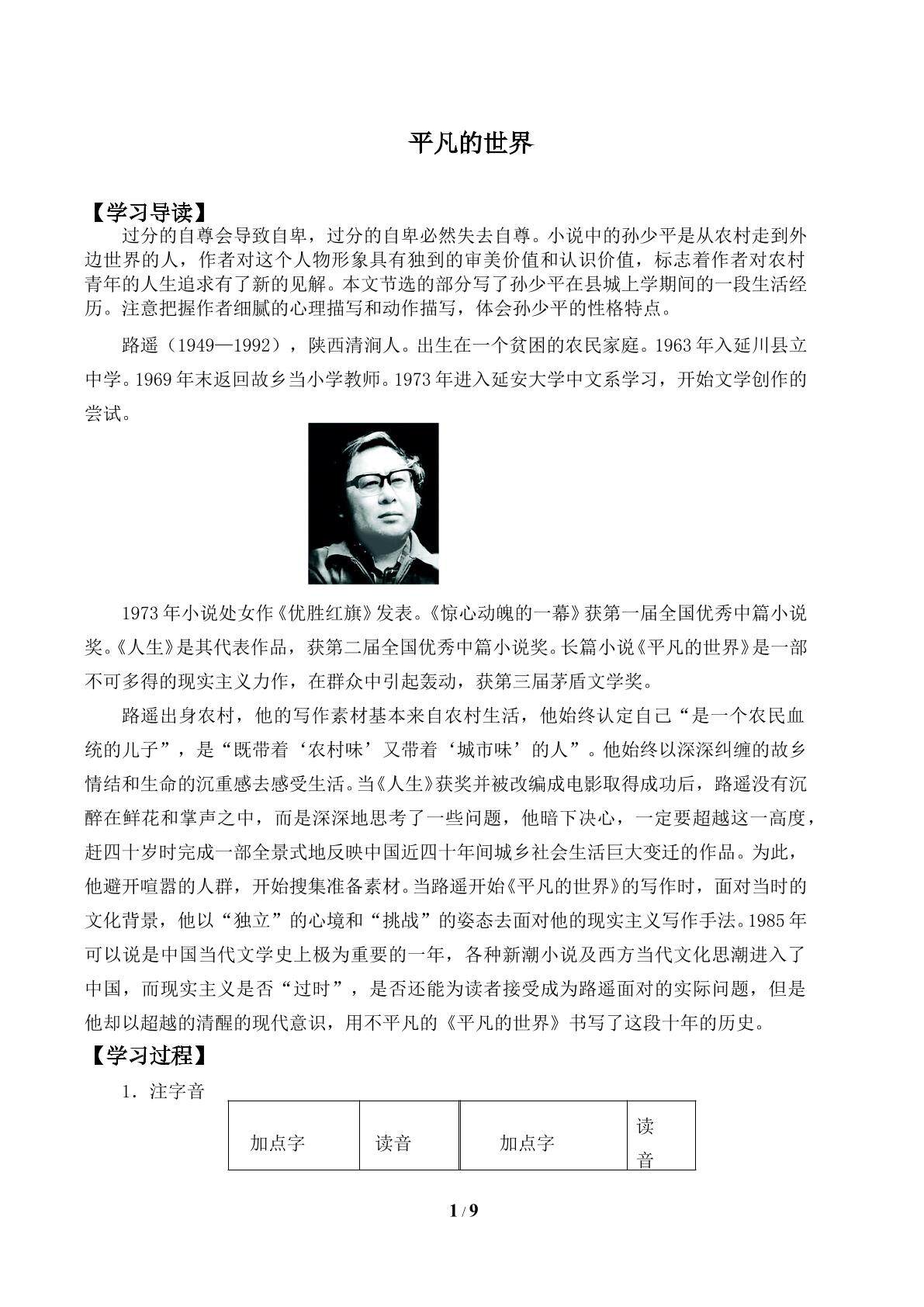 《平凡的世界》_学案1