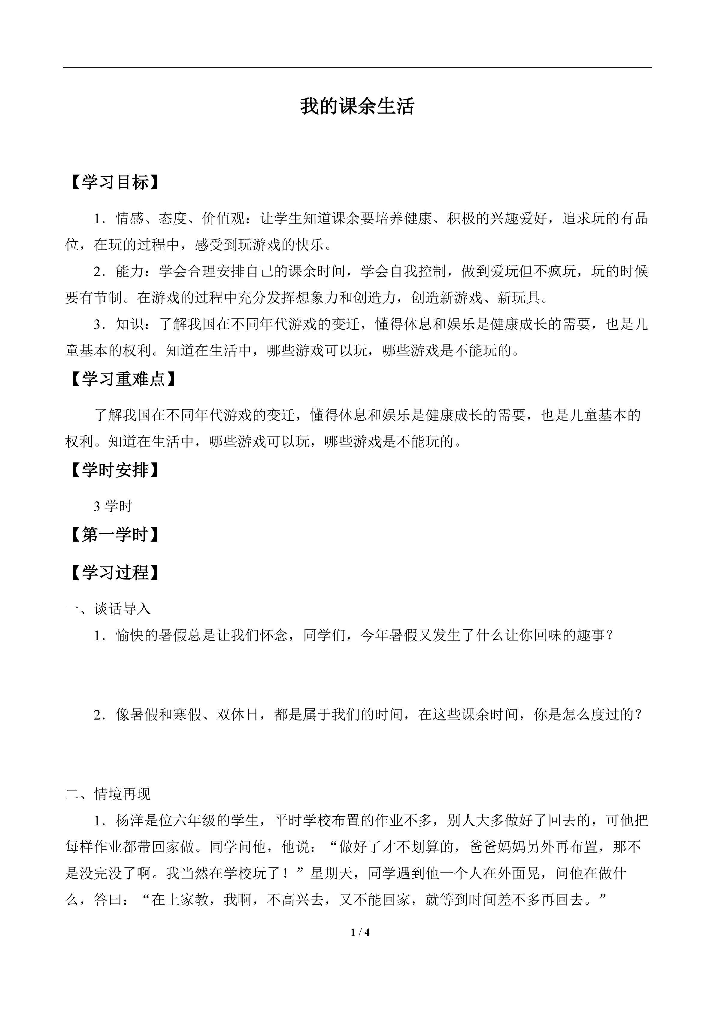 我的课余生活_学案1