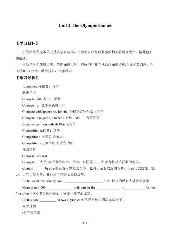 Unit 2 The Olympic Games_学案1