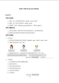 Unit 1 This is my new friend._学案5