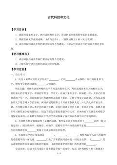 古代科技和文化_学案1