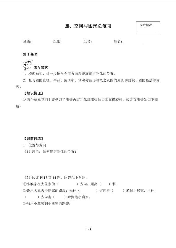 圆、空间与图形总复习（含答案） 精品资源_学案1