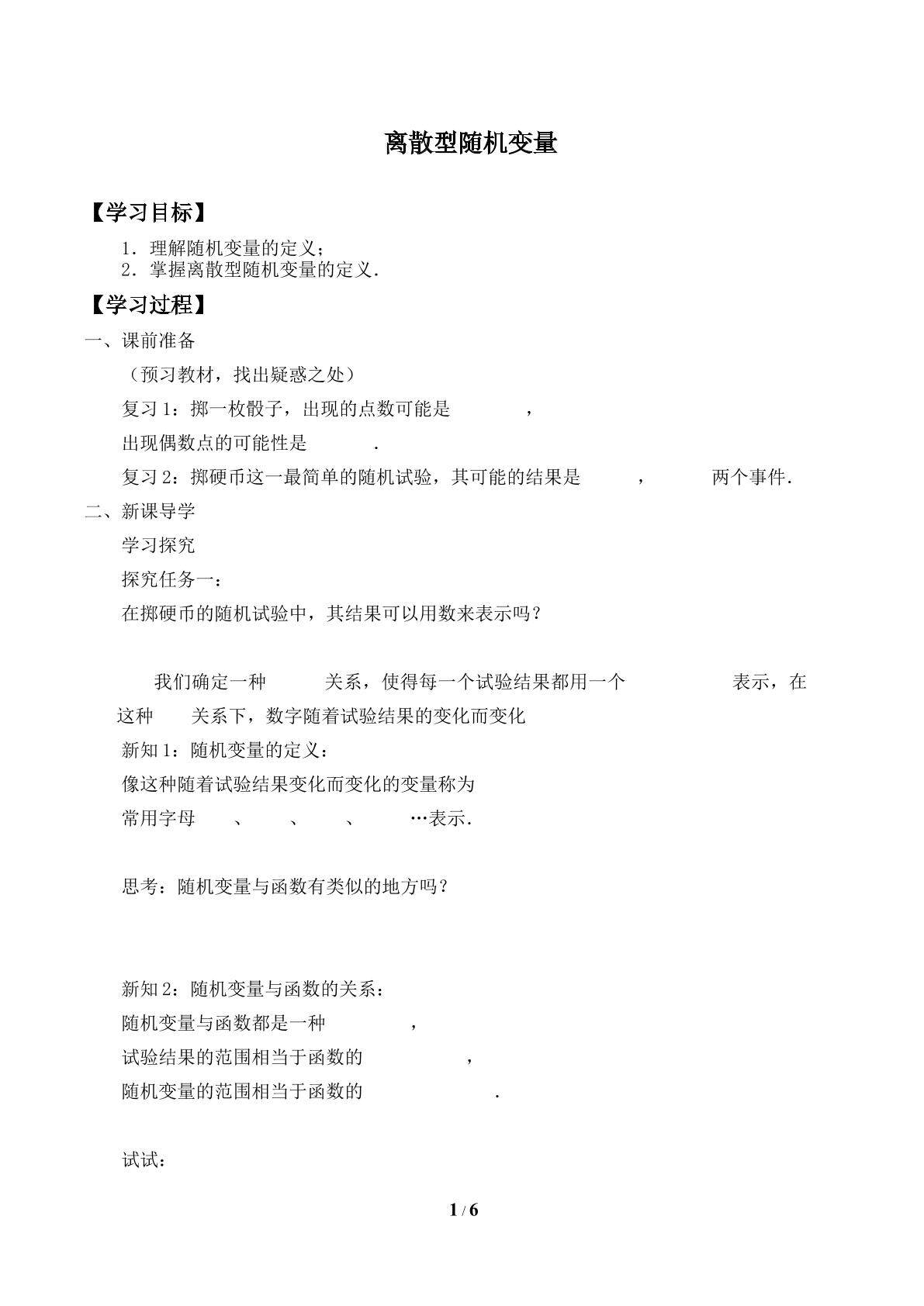 离散型随机变量_学案1