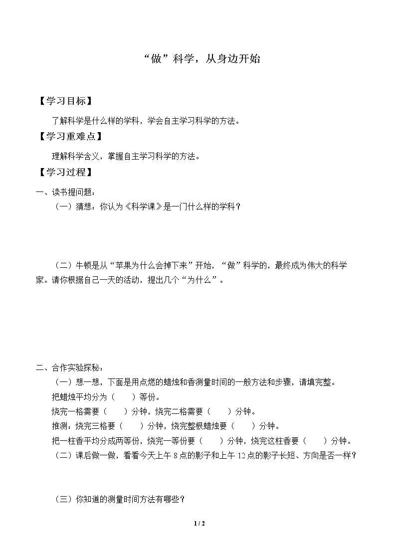 “做”科学，从身边开始