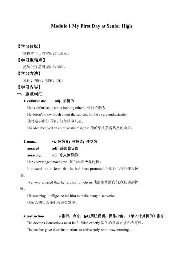 Module 1 My First Day at Senior High _学案1