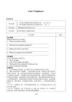 Unit 2 Neighbours_学案6