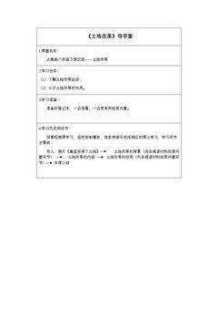 土地改革