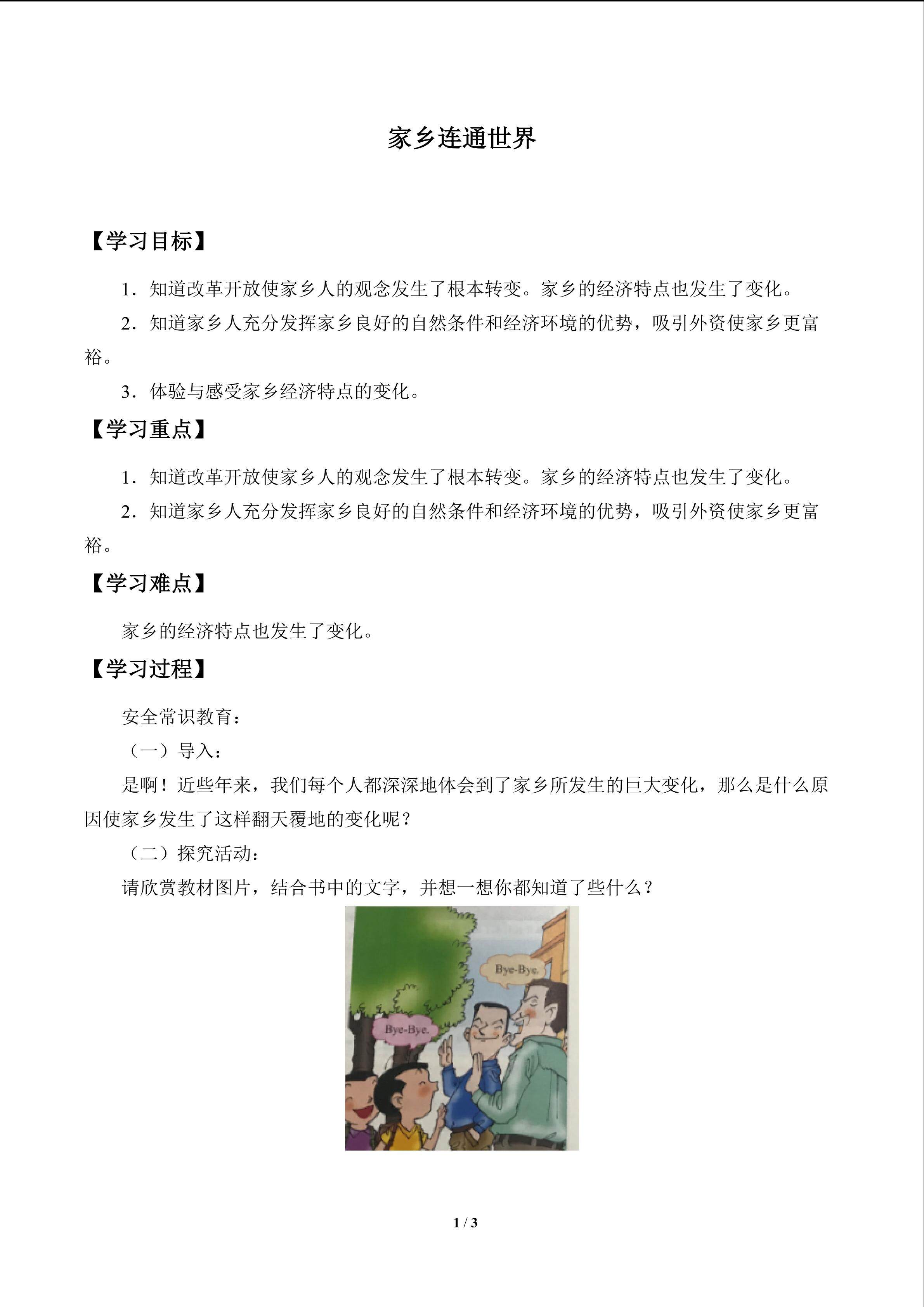 家乡连通世界_学案1
