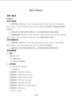 Unit 6 Chores Lesson 1_学案1
