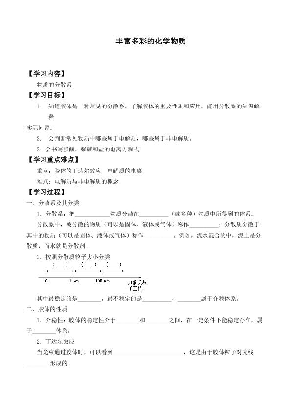 丰富多彩的化学物质_学案4