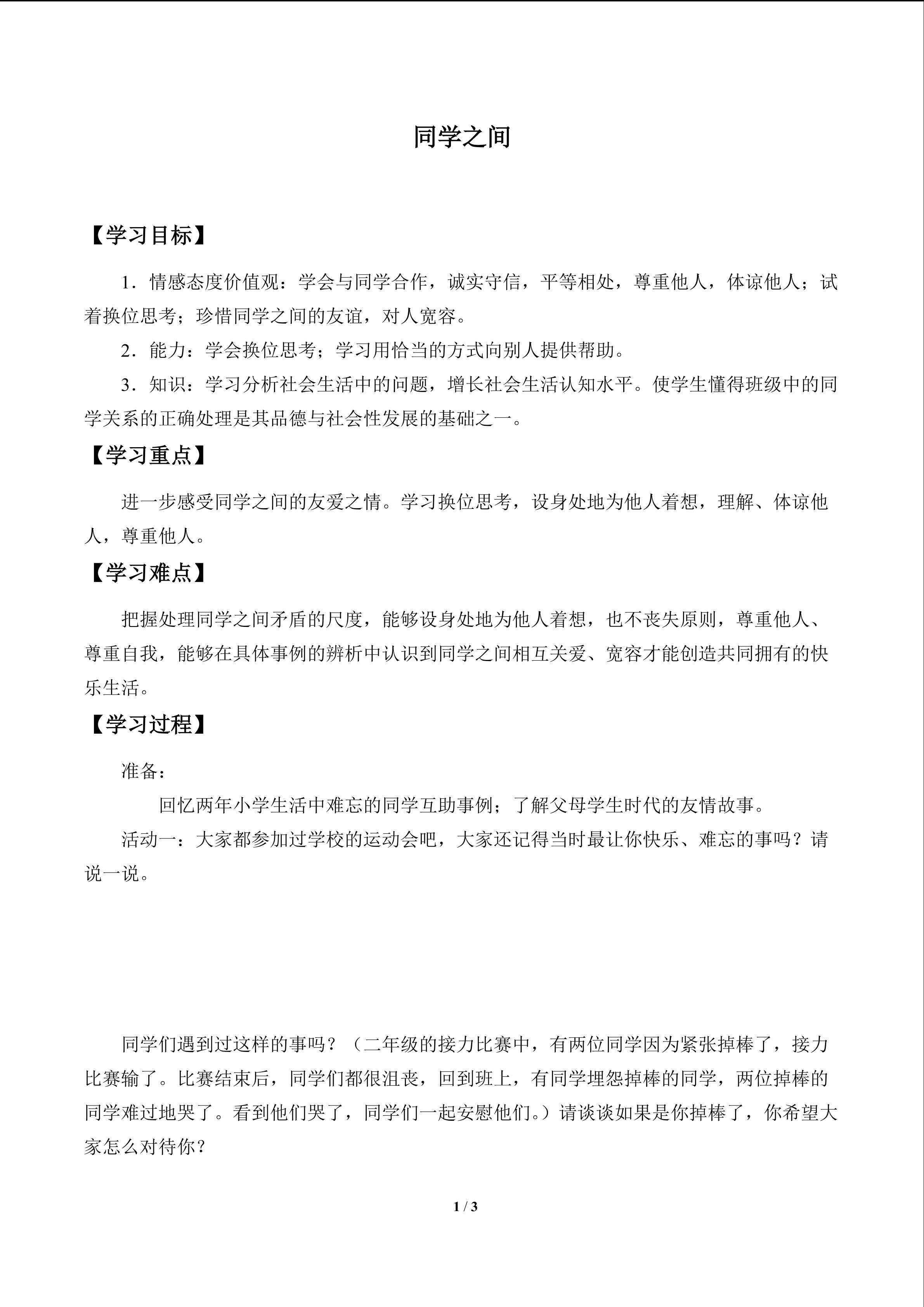 同学之间_学案1