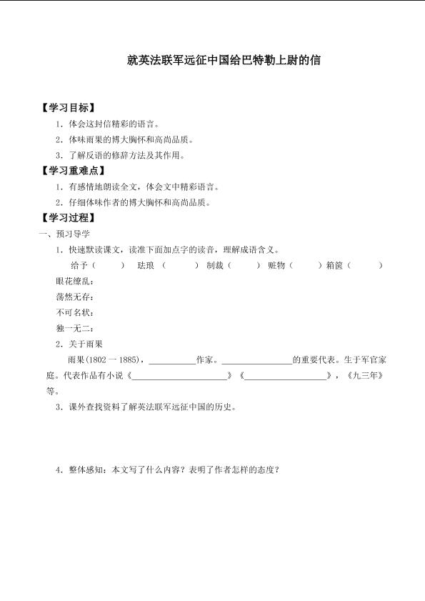 就英法联军远征中国给巴特勒上尉的信_学案1