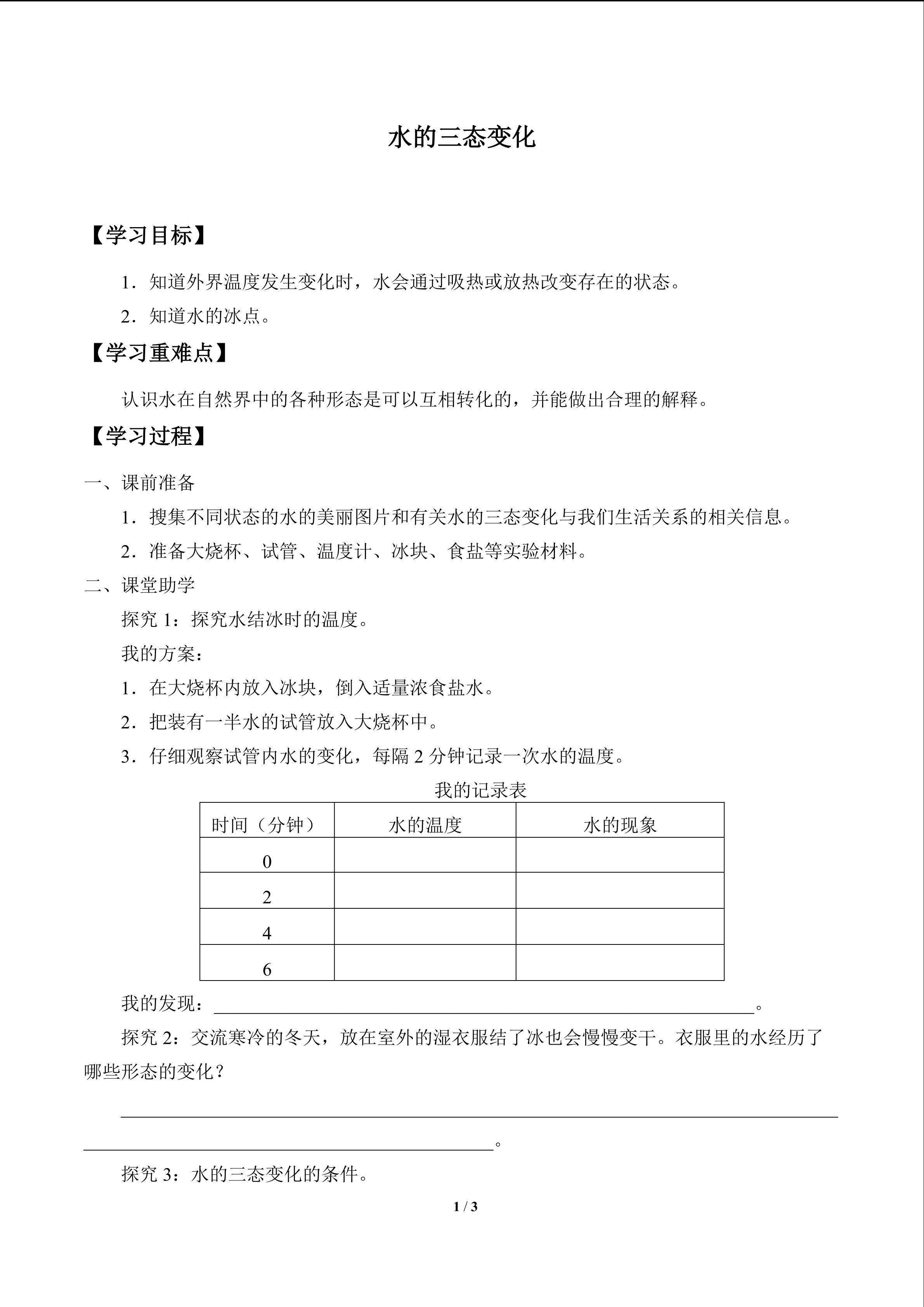 水的三态变化_学案1