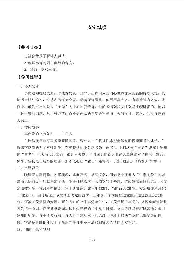 安定城楼　_学案1